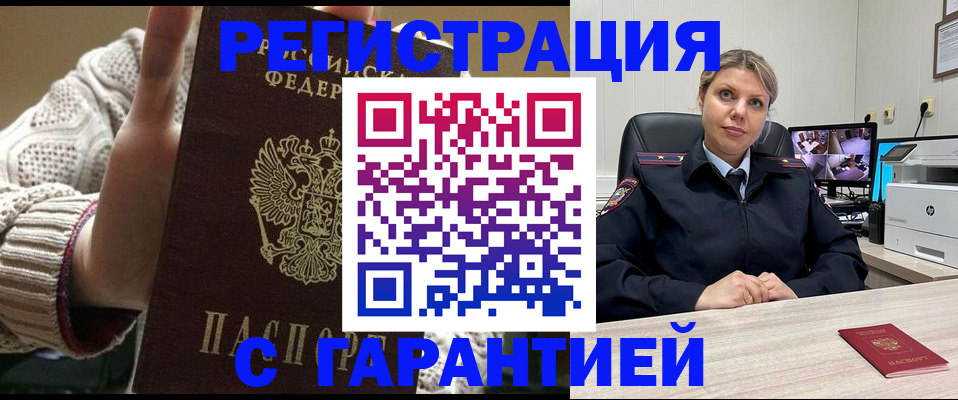 временная регистрация в Шагонаре