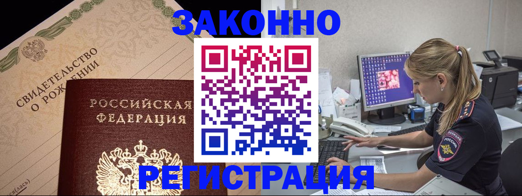 прописка гарантия в Шагонаре