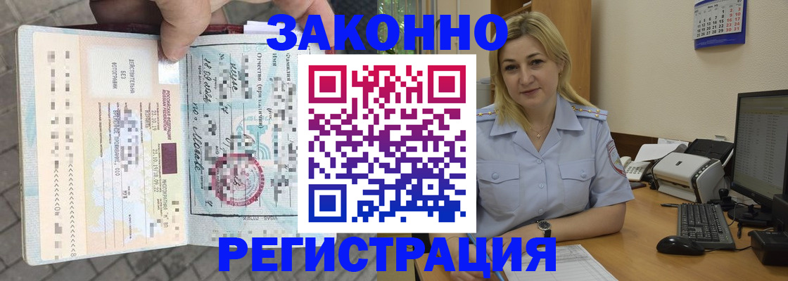прописка для работы в Шагонаре